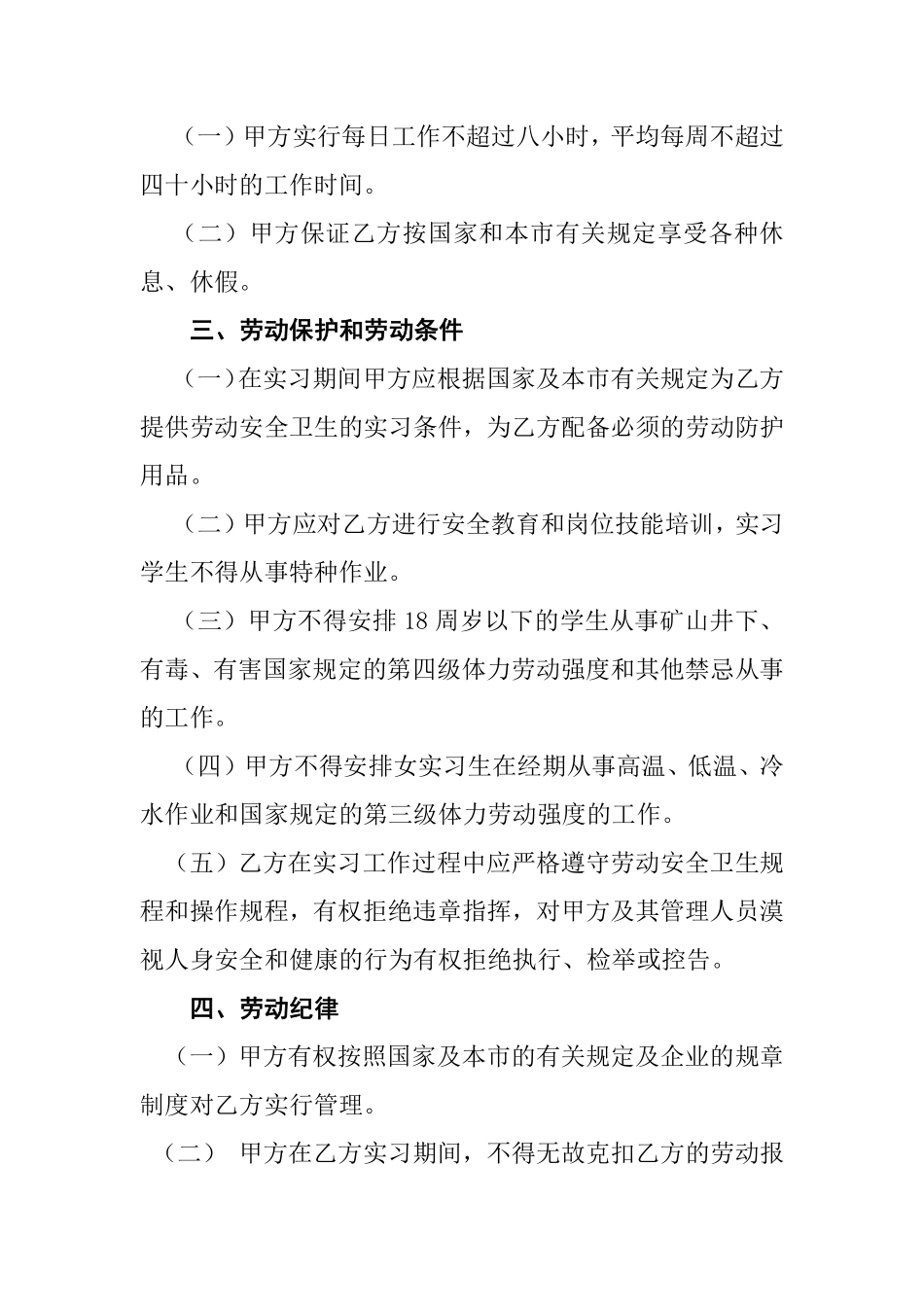 大学生实习劳动合同.pdf_第2页