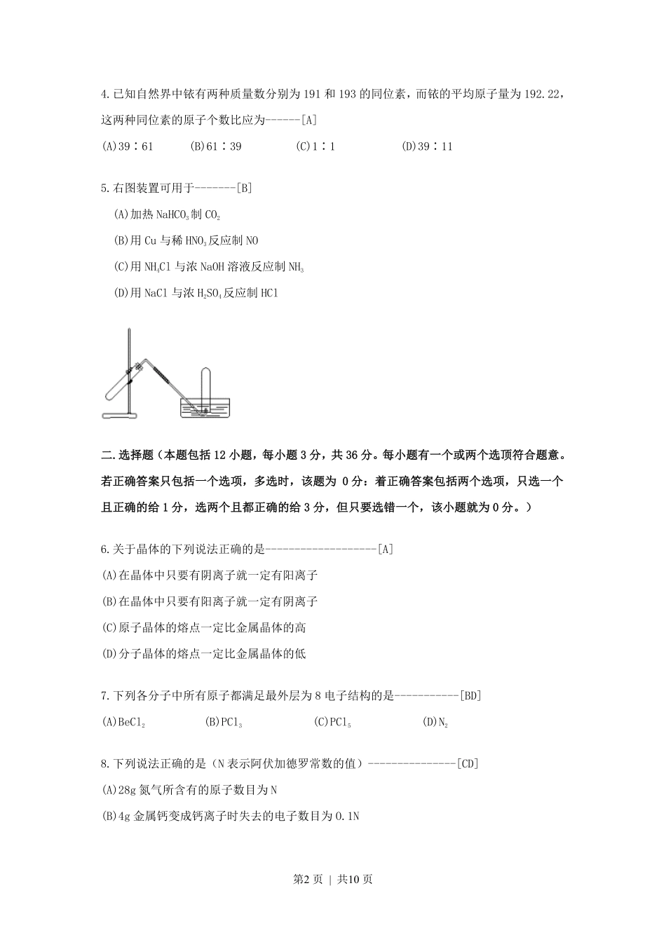 1999年广东高考化学真题及答案.pdf_第2页