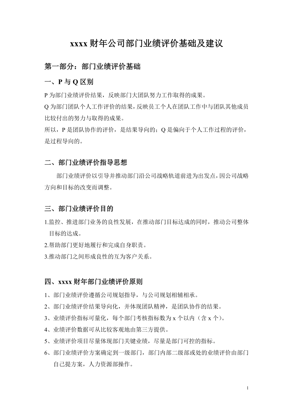 大洋考核思路.pdf_第1页