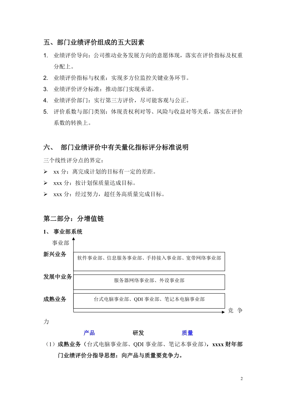 大洋考核思路.pdf_第2页
