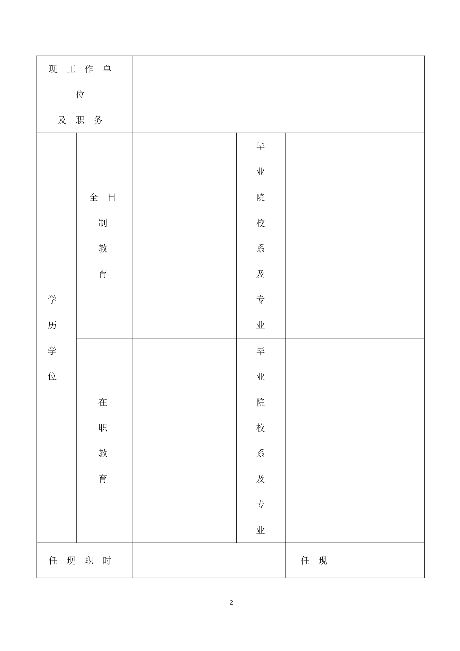 个人基本信息表.doc_第2页