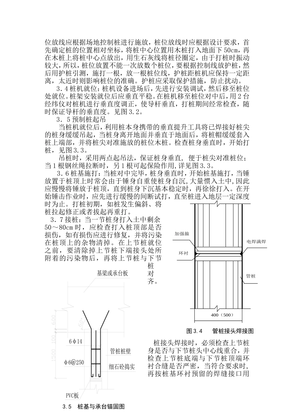 PHC高强预应力混凝土管桩施工方案.doc_第2页