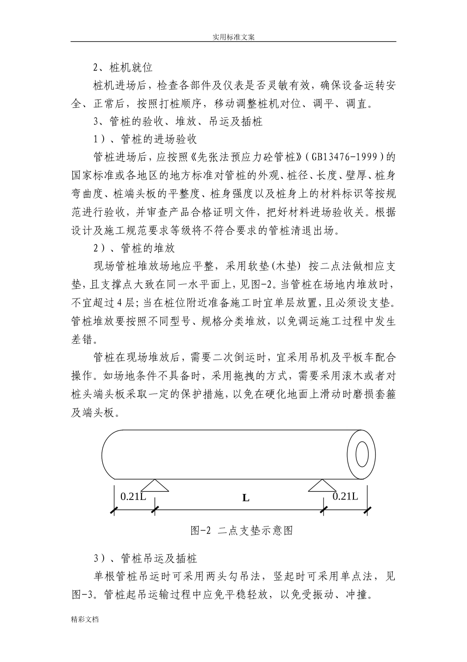 PHC管桩静压施工.doc_第2页