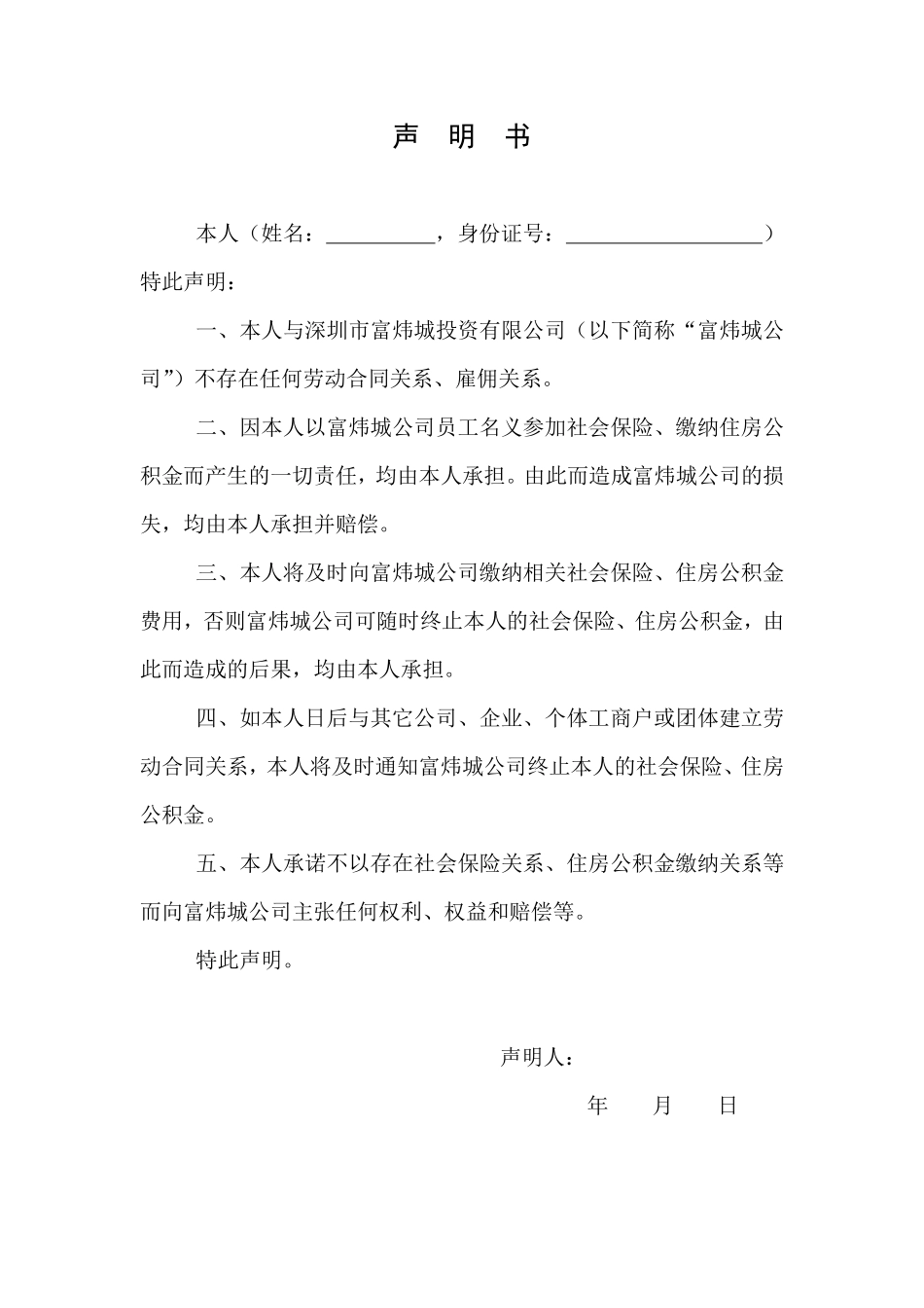 代缴社保协议、申请书、声明.pdf_第2页