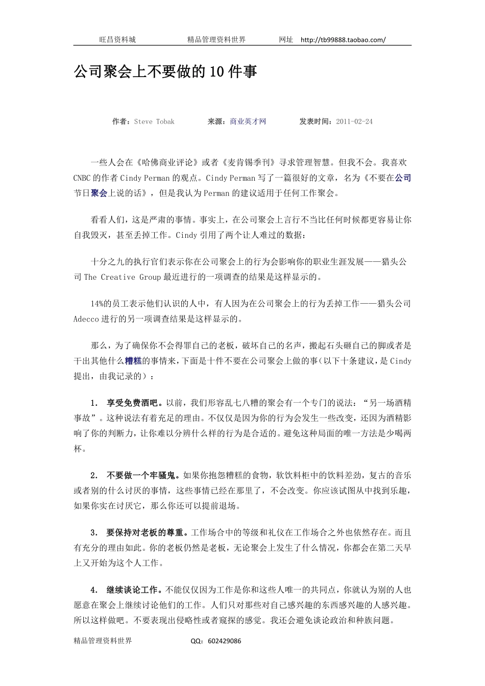 公司聚会上不要做的10件事.pdf_第1页