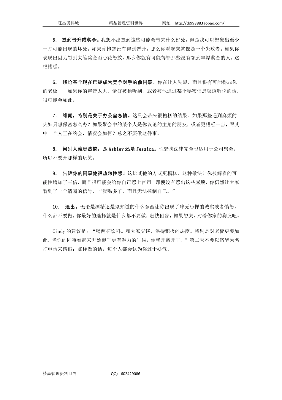 公司聚会上不要做的10件事.pdf_第2页