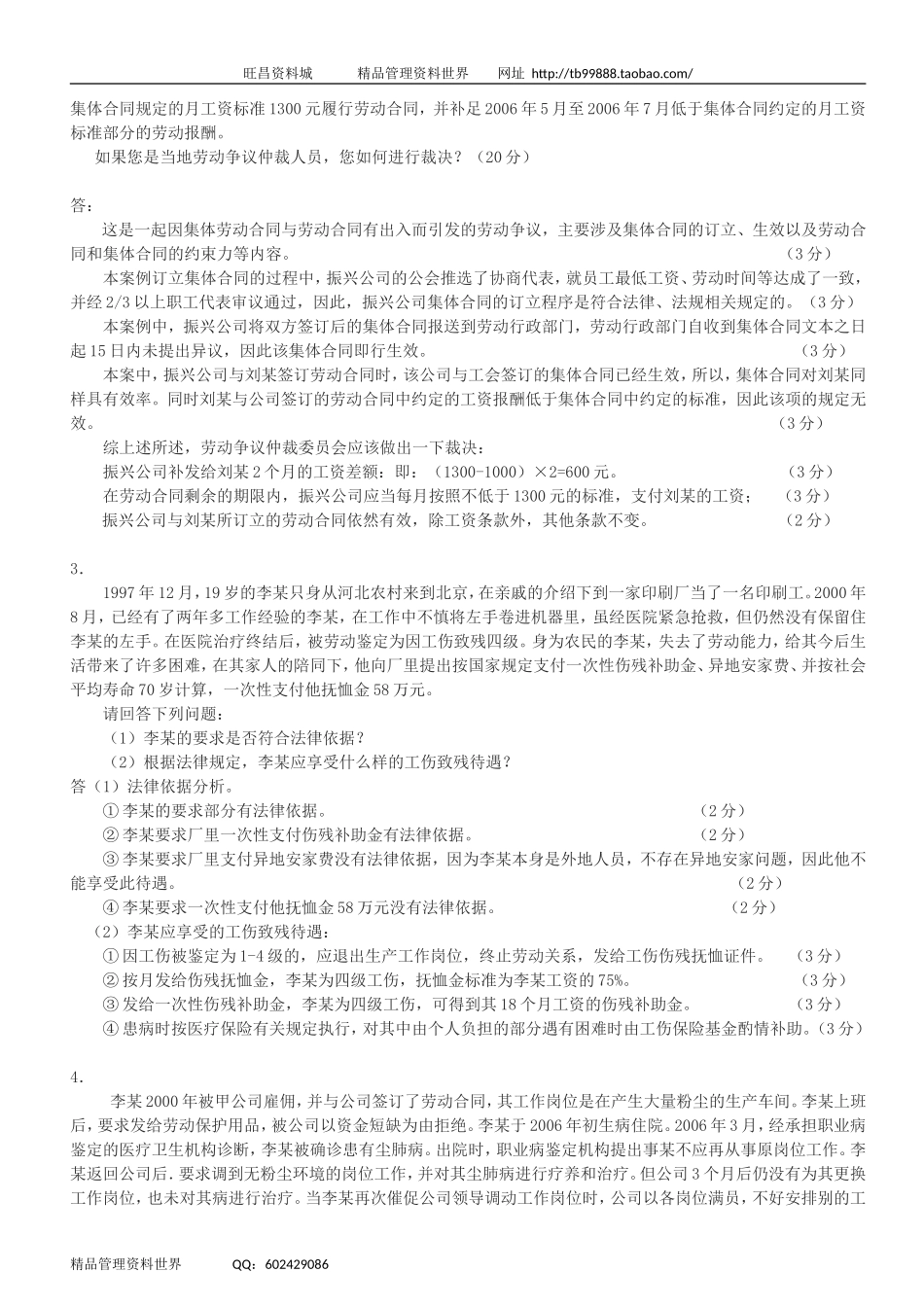 案例分析题 6劳动关系管理.doc_第2页