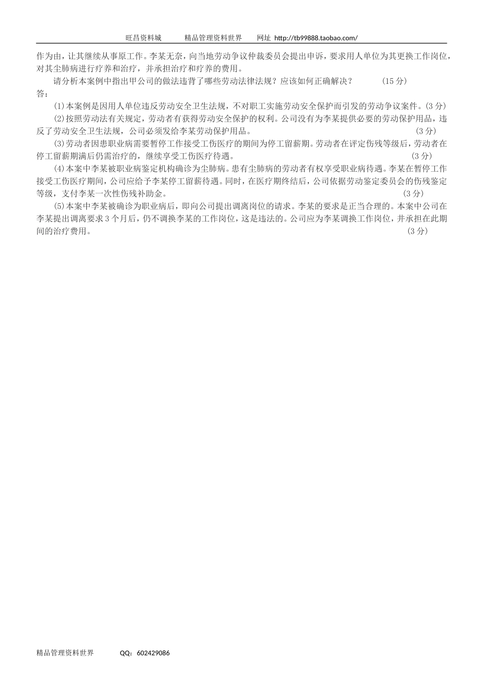 案例分析题 6劳动关系管理.doc_第3页