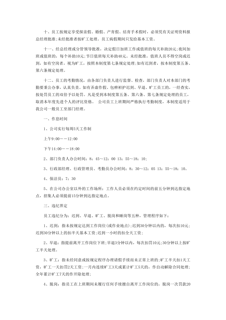 公司考勤管理制度范文.pdf_第2页