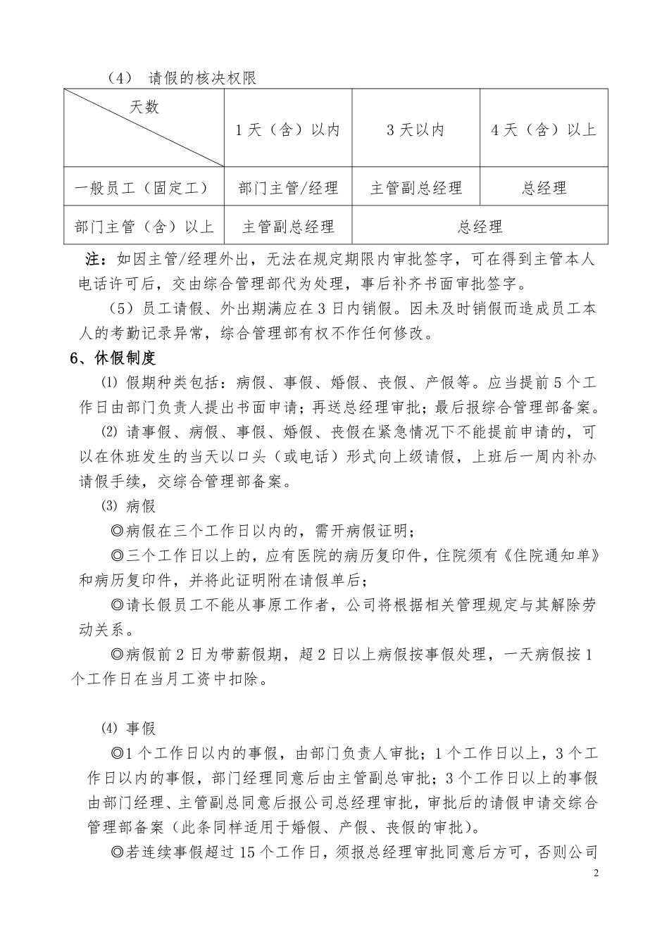 公司考勤制度范本.pdf_第2页