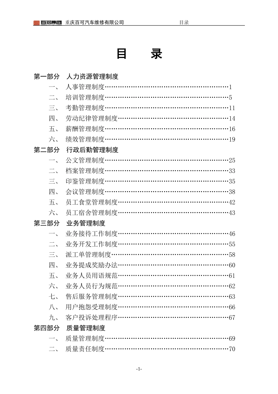 百可汽修管理手册正文.doc_第2页