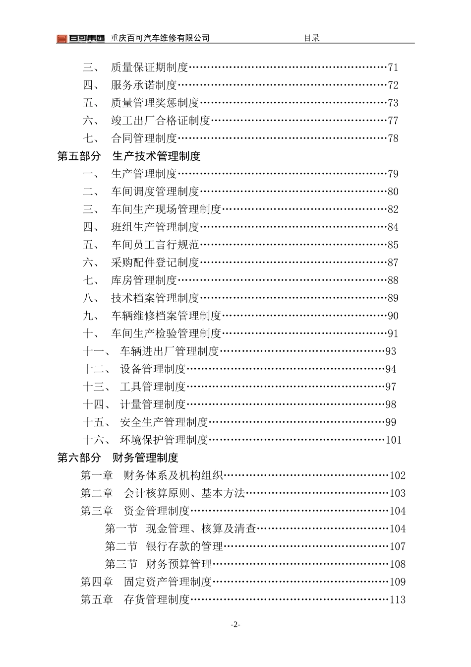 百可汽修管理手册正文.doc_第3页