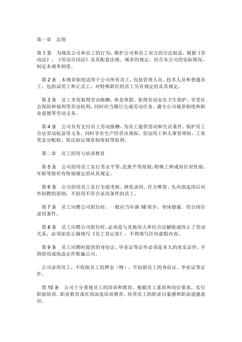 公司劳动管理规章制度.pdf_第2页