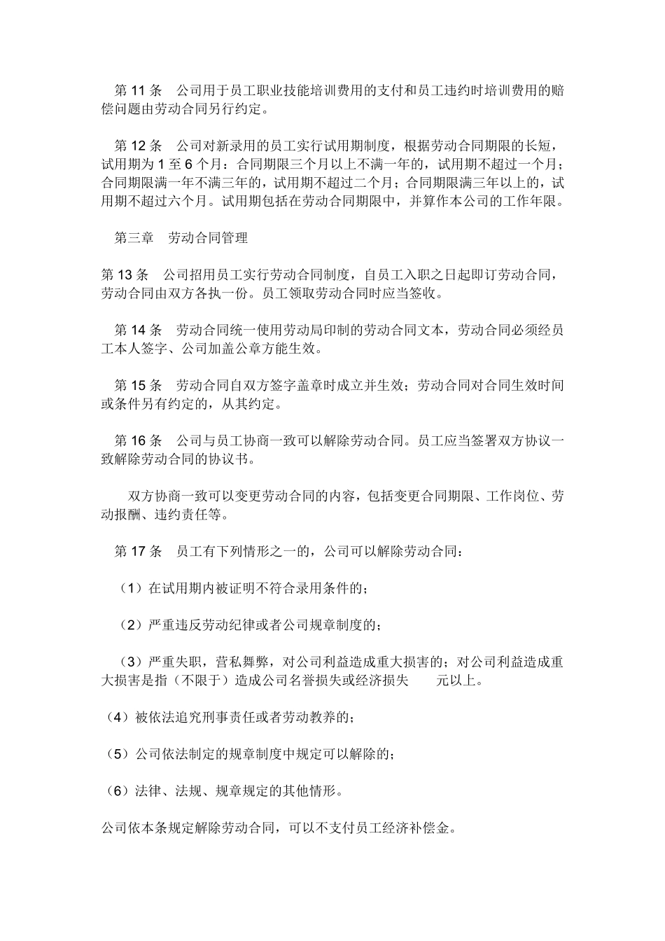 公司劳动管理规章制度.pdf_第3页