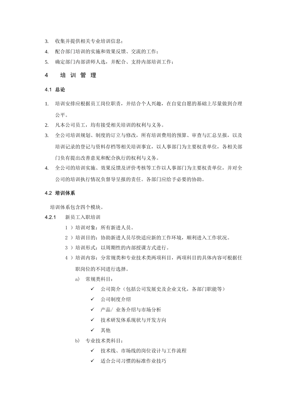 办2003-001培训管理制度（试行）.doc_第3页