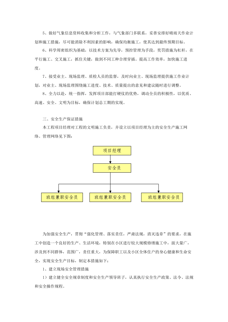 保证措施.docx_第2页