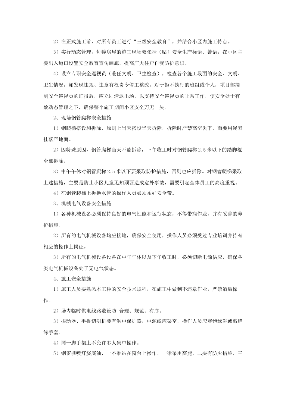 保证措施.docx_第3页