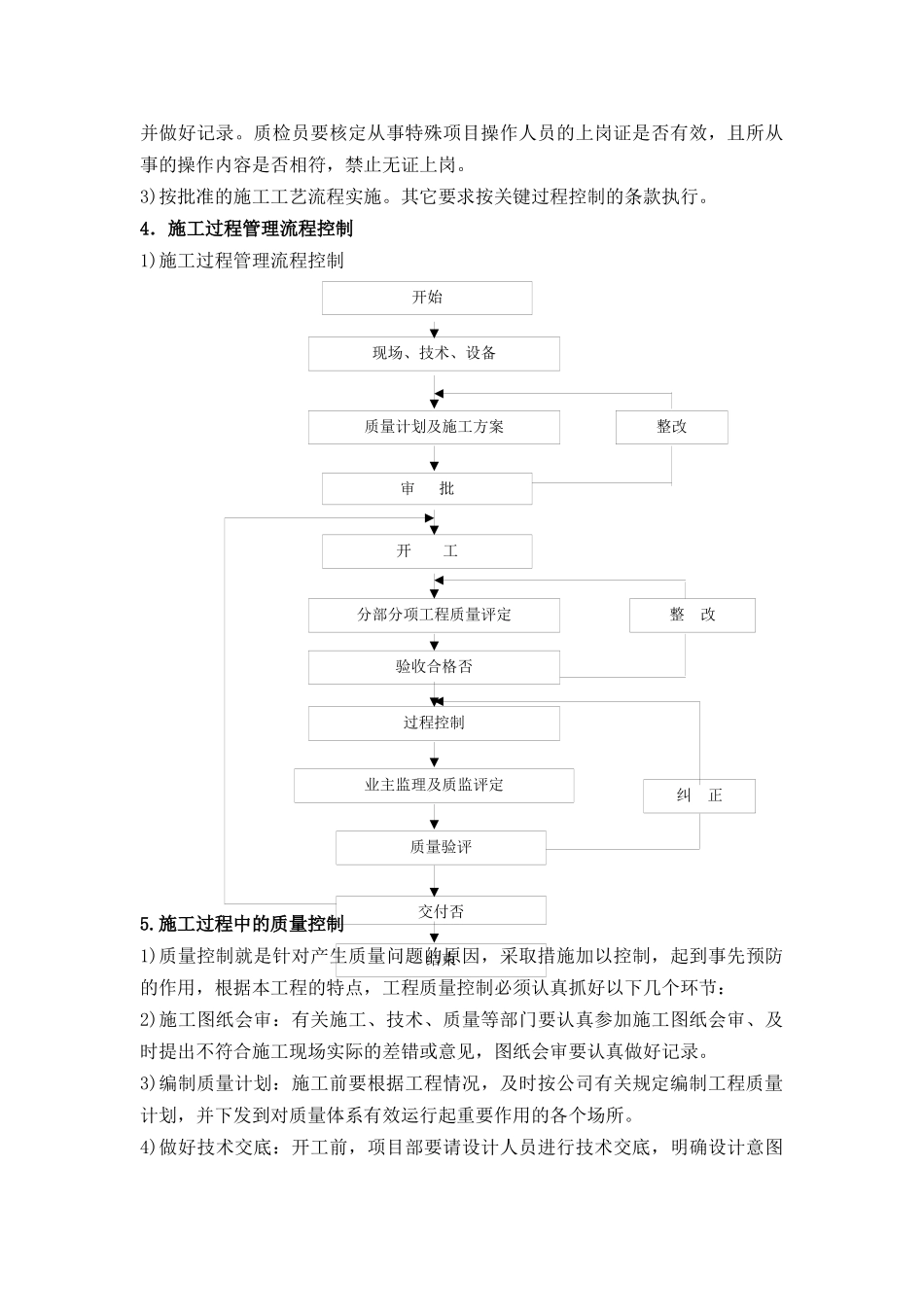 保证工程质量的技术措施.docx_第3页