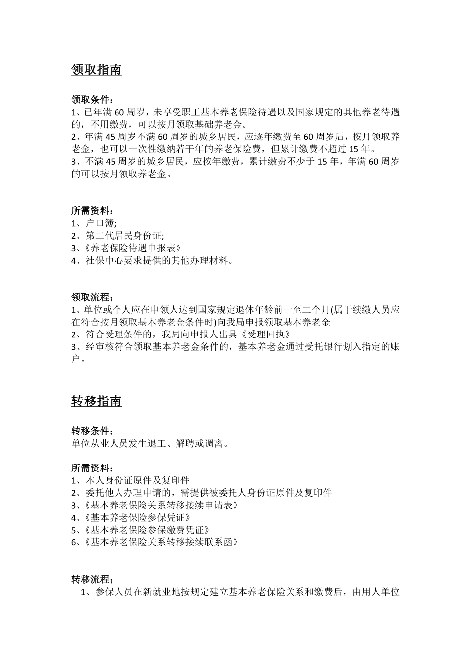 丹东市五险一金办事指南.pdf_第2页