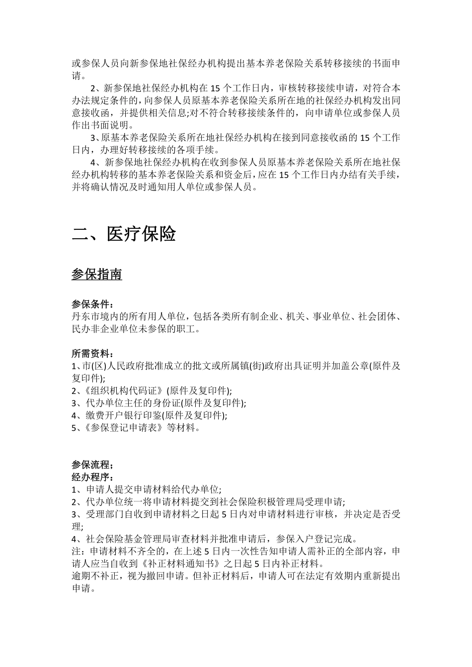 丹东市五险一金办事指南.pdf_第3页