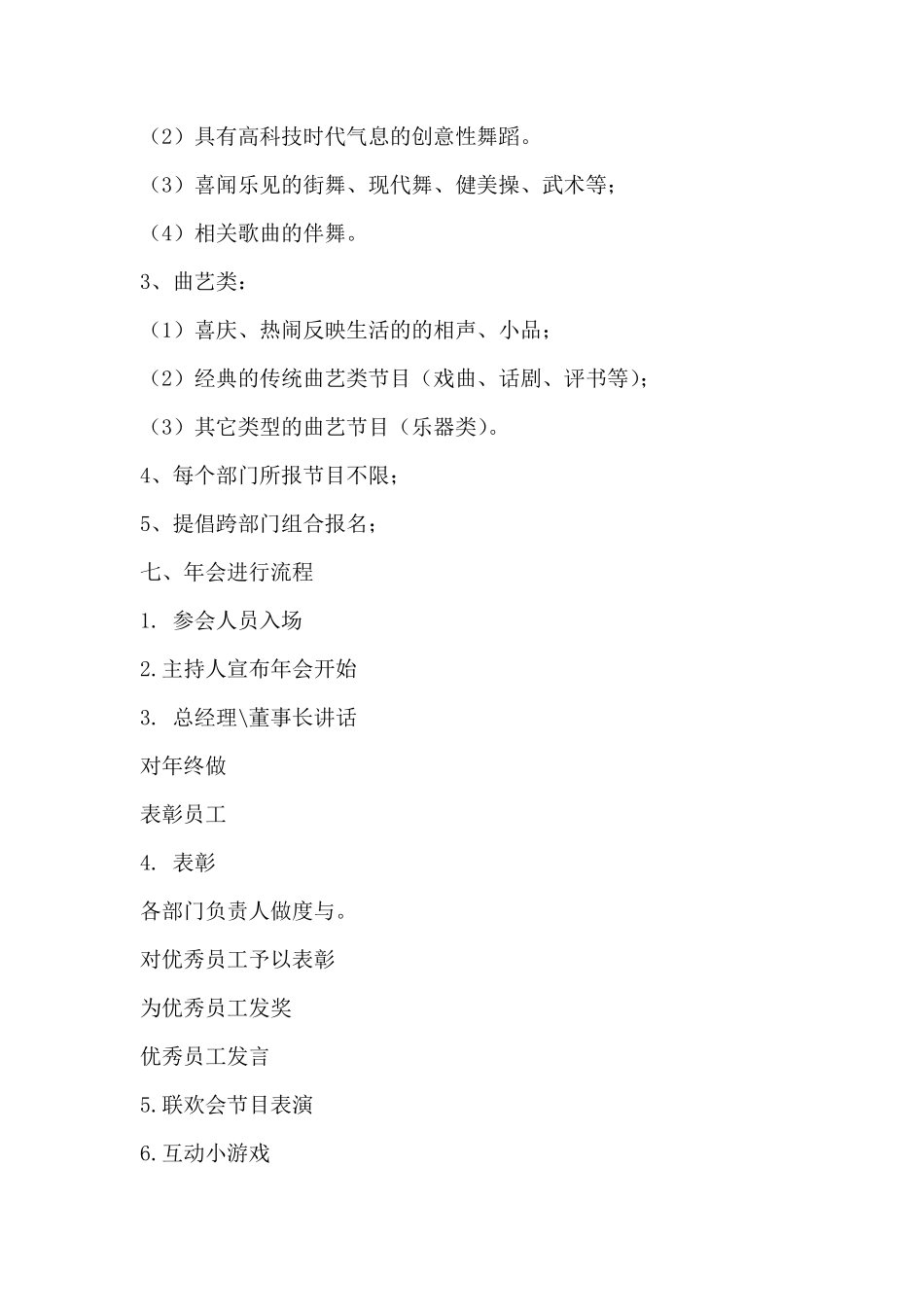 公司联欢会策划方案5篇.pdf_第2页