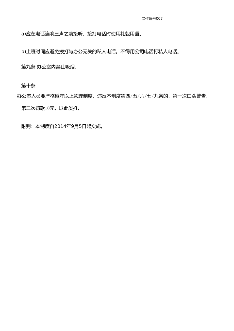 办公室纪律管理规定.doc_第2页