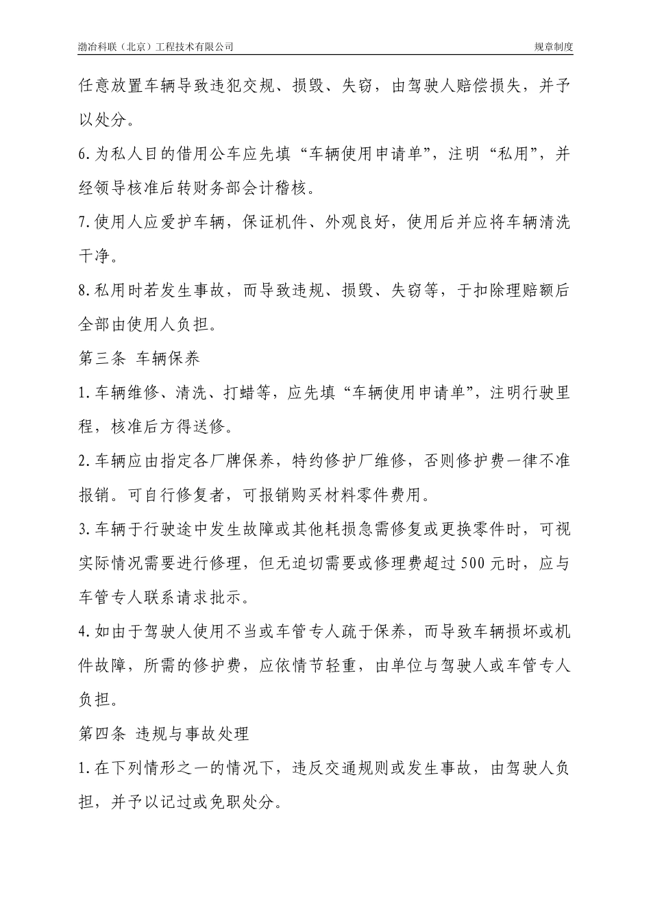 单位车辆管理制度.pdf_第2页