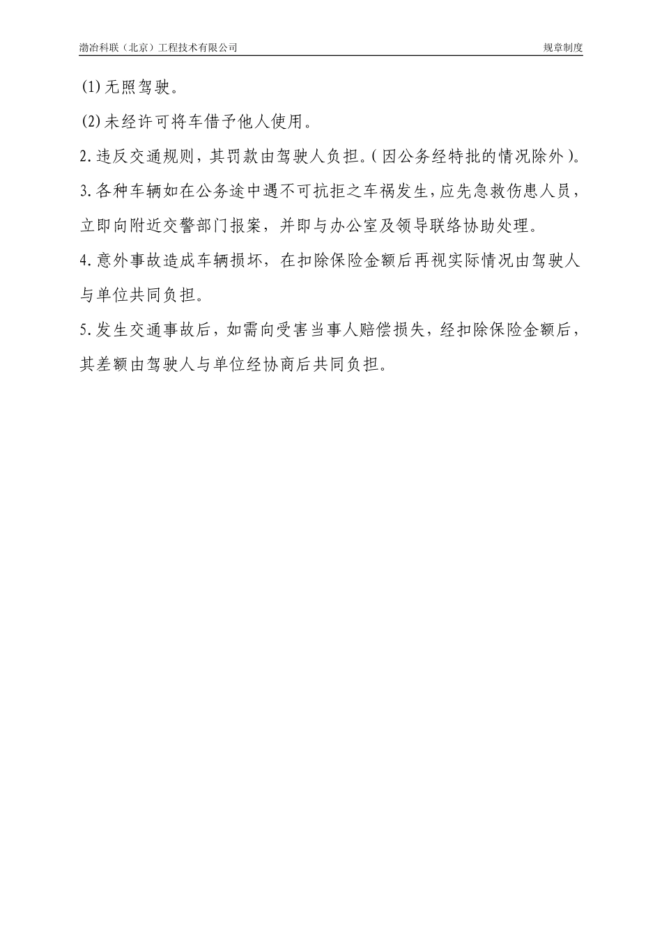单位车辆管理制度.pdf_第3页