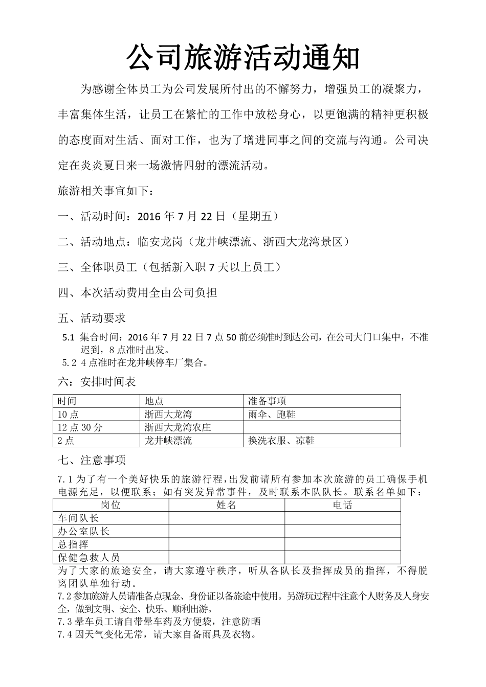 公司旅游活动通知.pdf_第1页