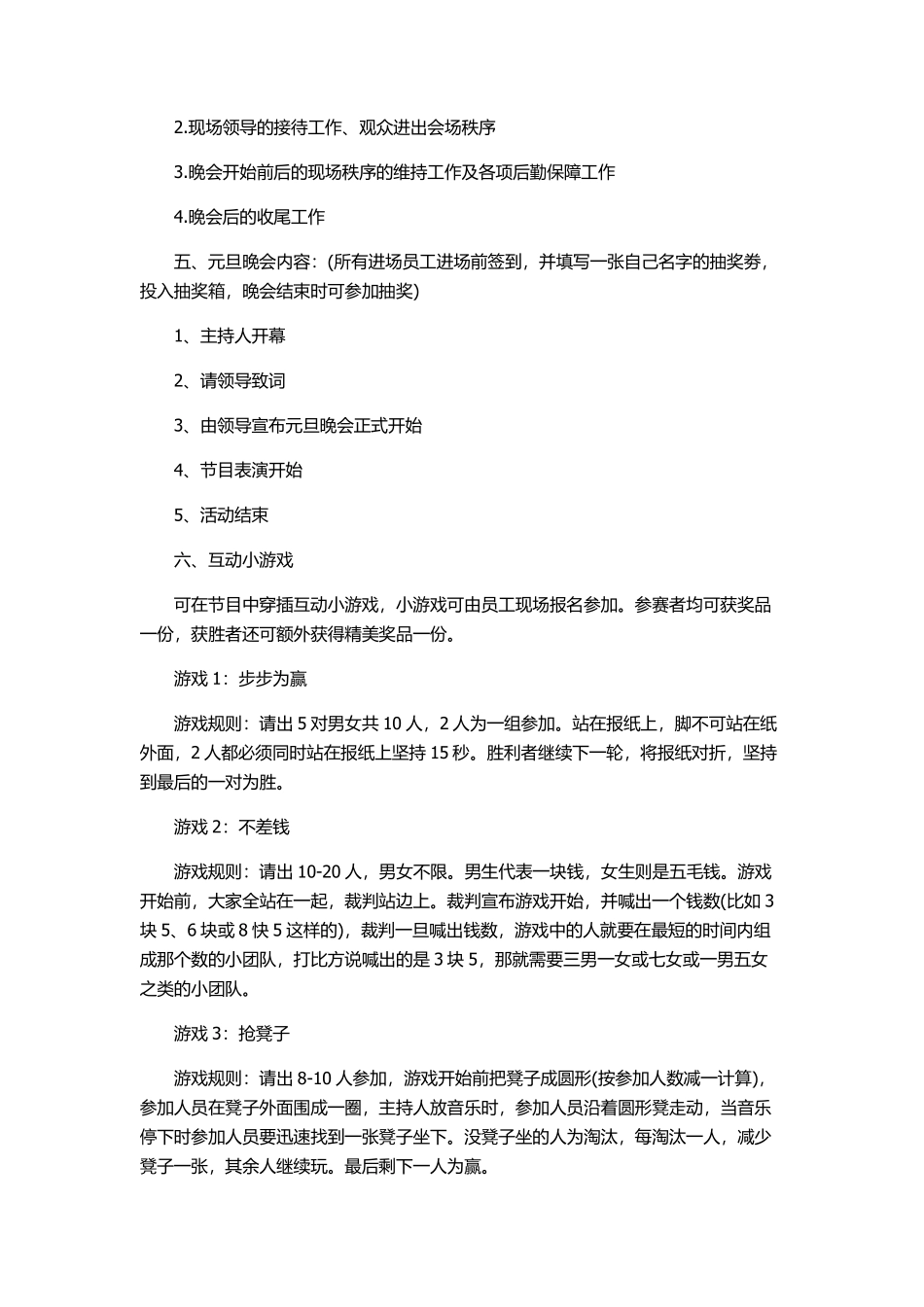 单位元旦晚会策划方案.pdf_第2页