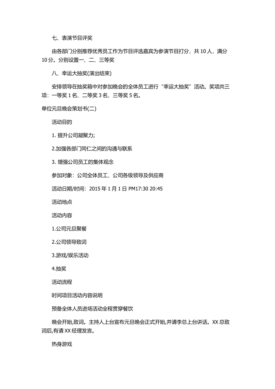 单位元旦晚会策划方案.pdf_第3页