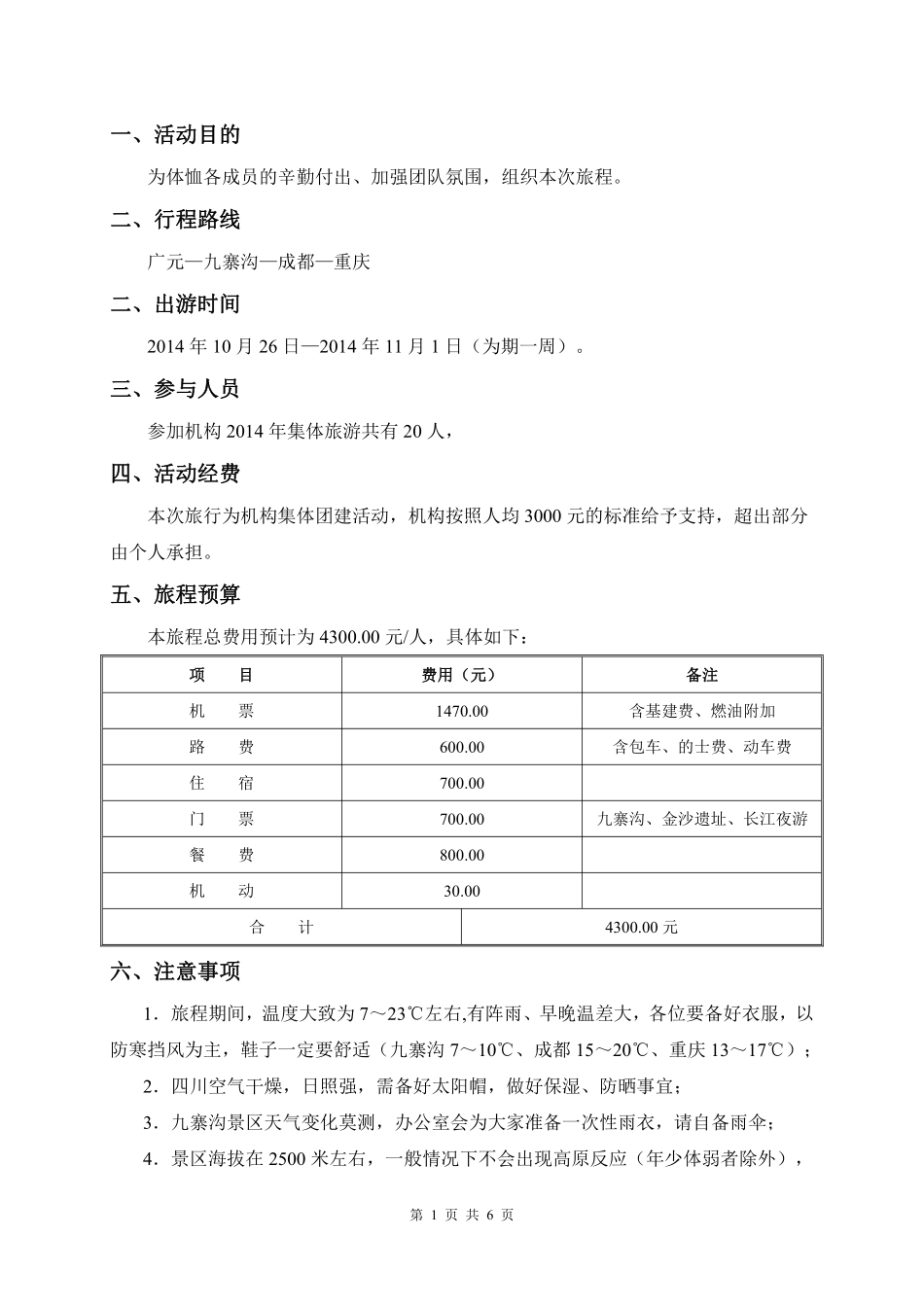 公司旅游计划方案.pdf_第2页