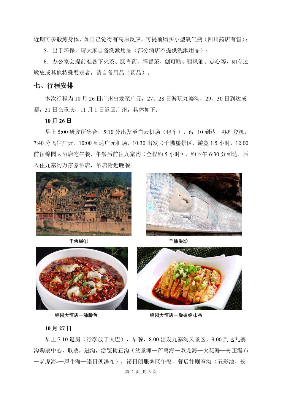 公司旅游计划方案.pdf_第3页