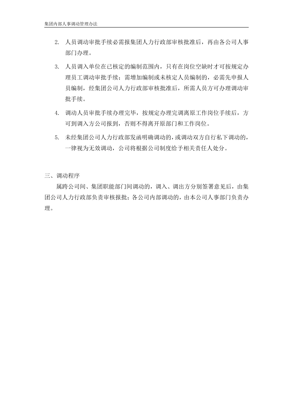 公司内部人事调动管理办法(附：表格 协议)..pdf_第2页