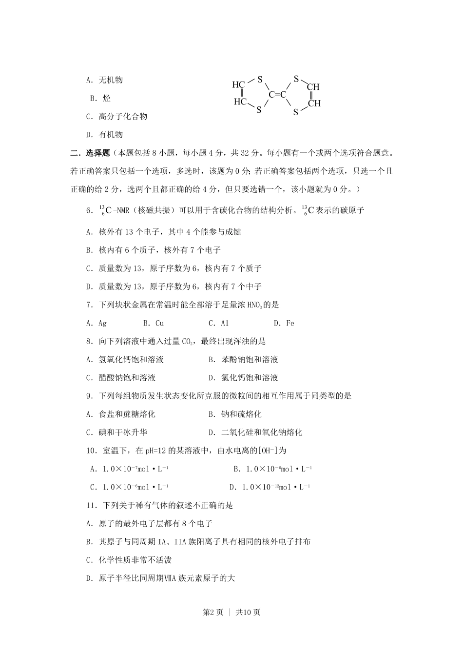 2000年北京高考化学真题及答案.pdf_第2页