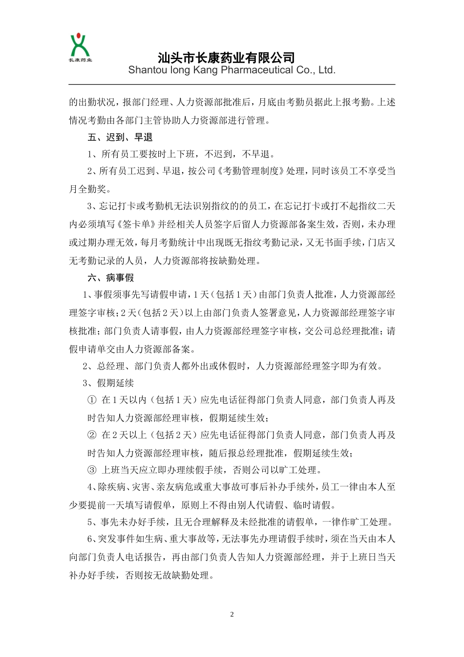 办公室员工日常管理规定.doc_第2页