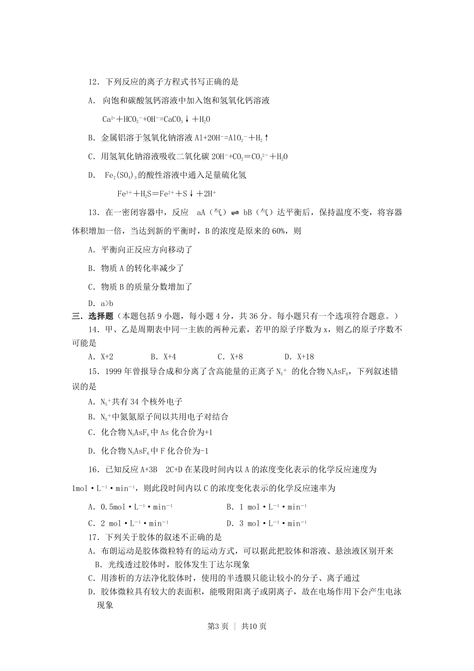 2000年福建高考化学真题及答案.pdf_第3页