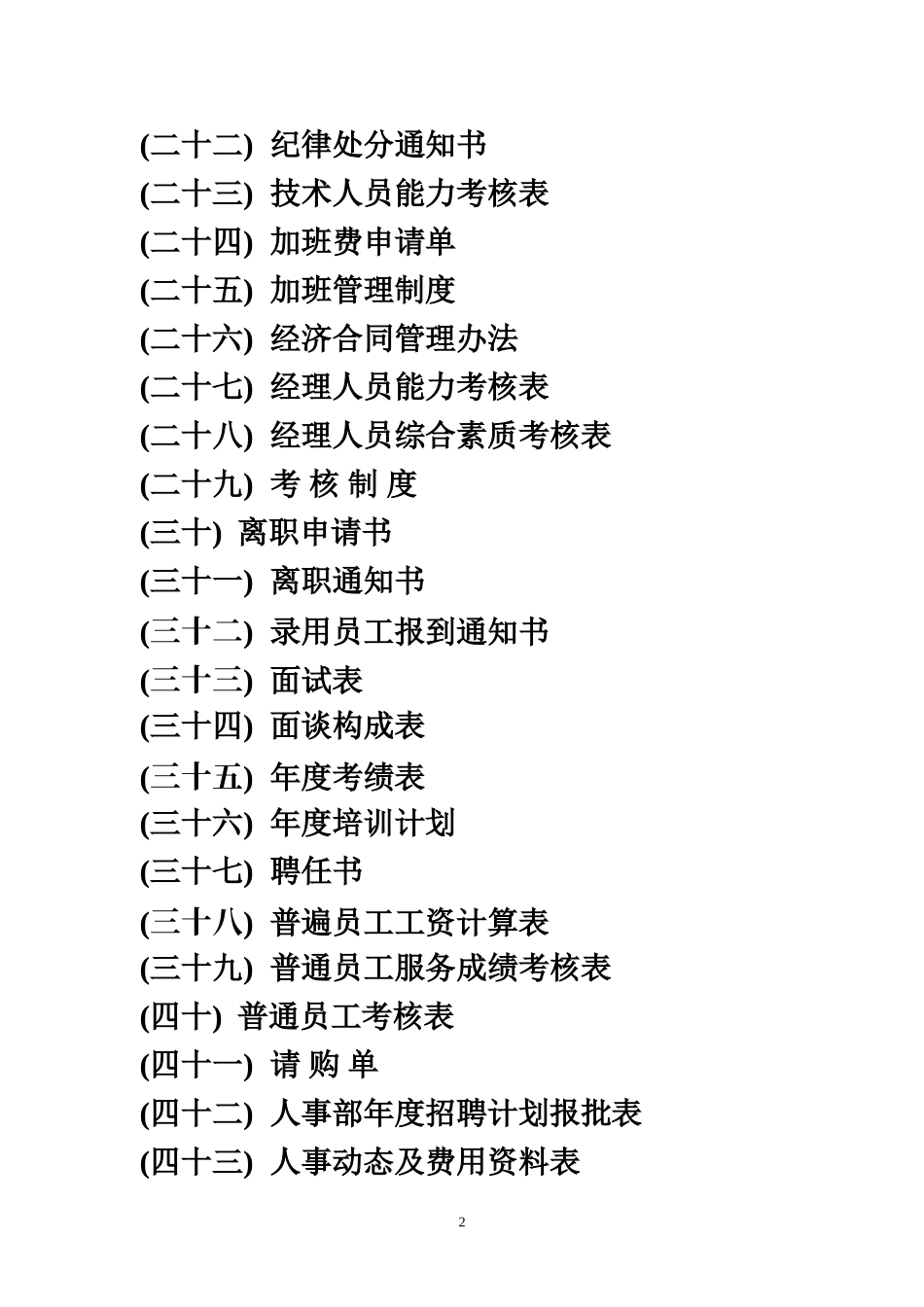 办公室专用表格word模板大全(103个模板).doc_第2页