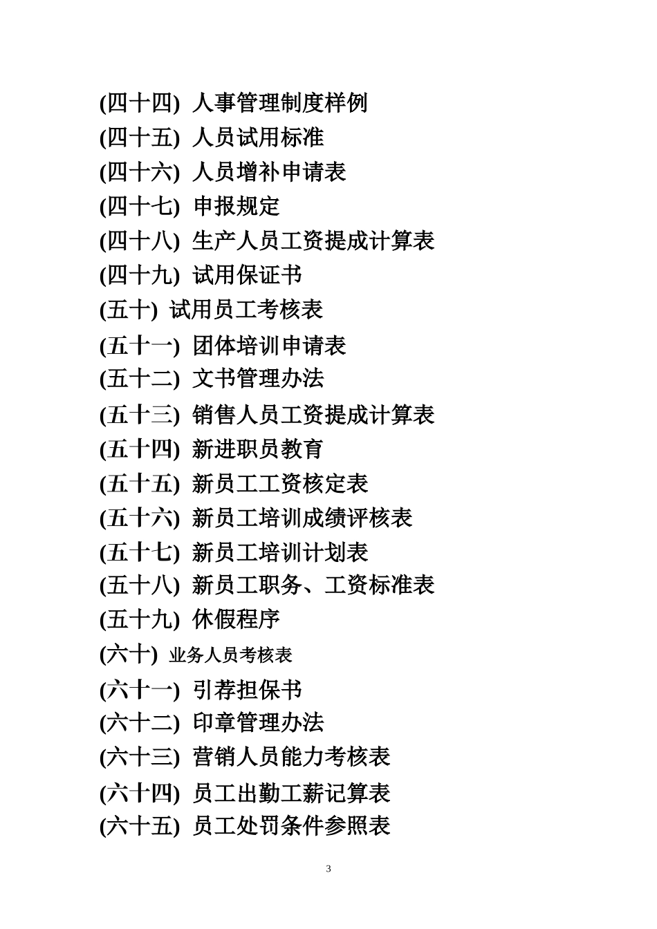 办公室专用表格word模板大全(103个模板).doc_第3页