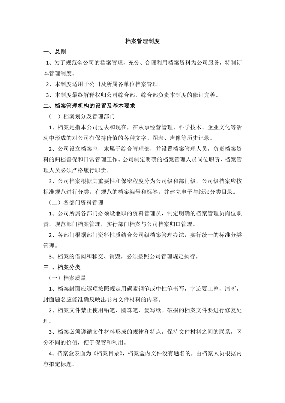 档案管理制度 (1).pdf_第1页