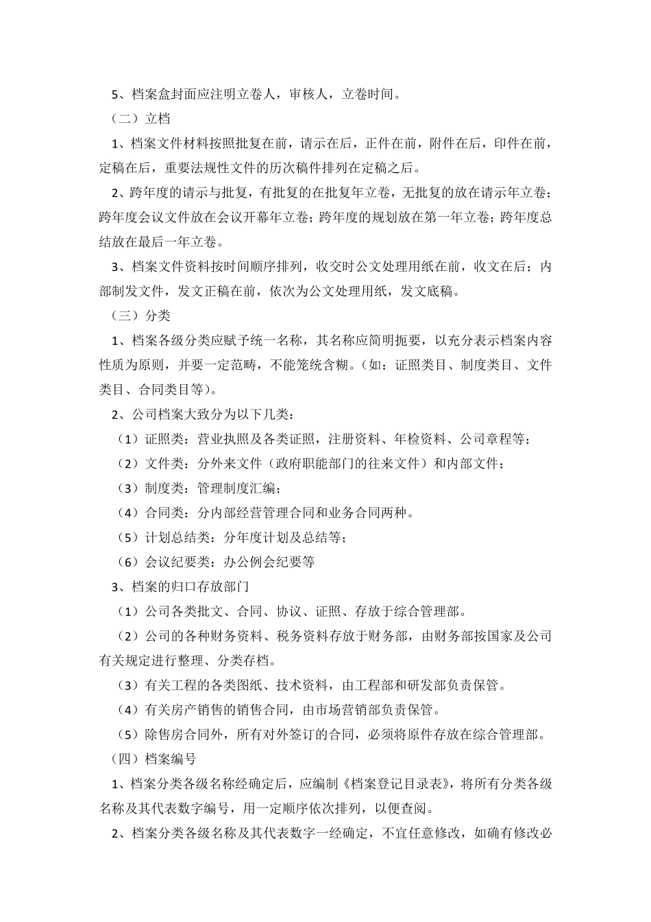 档案管理制度 (1).pdf_第2页