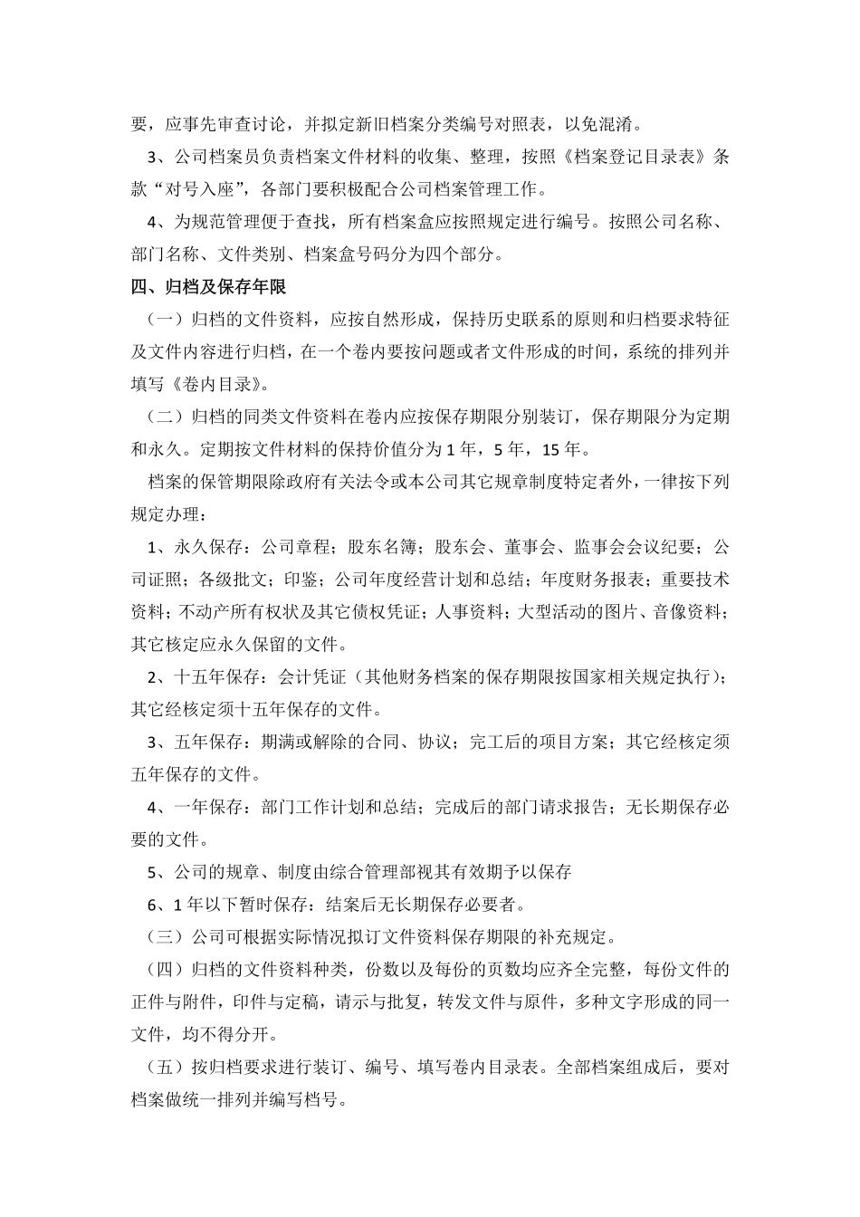 档案管理制度 (1).pdf_第3页
