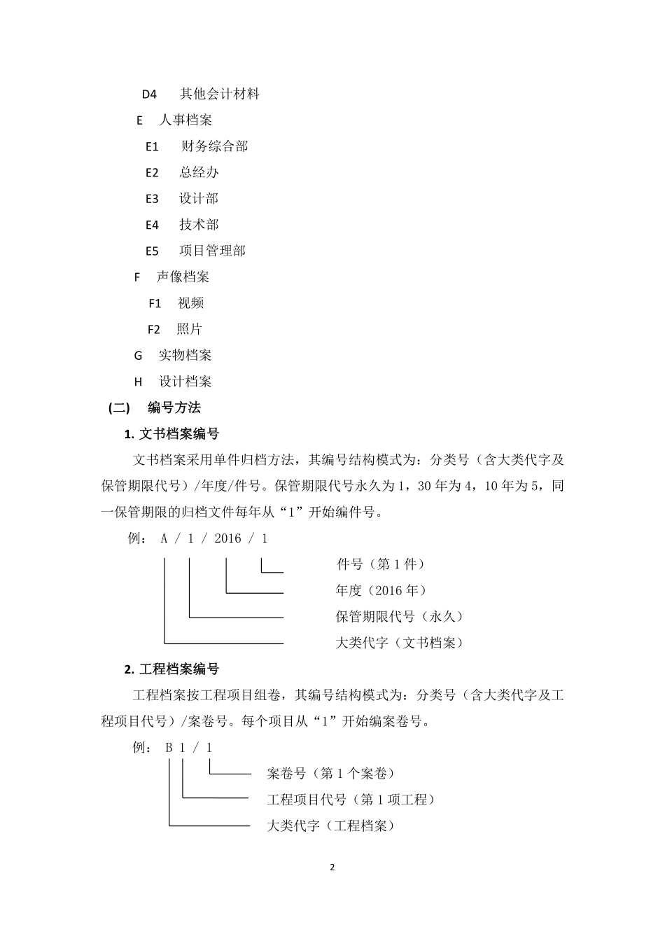 档案管理制度.pdf_第2页