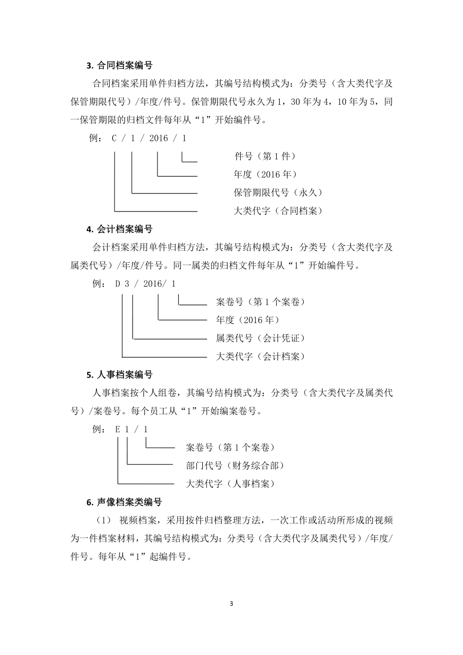 档案管理制度.pdf_第3页