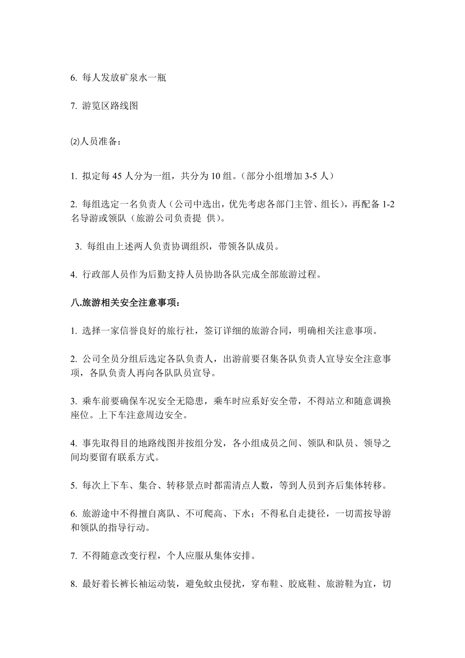 公司年度旅游策划方案.pdf_第3页