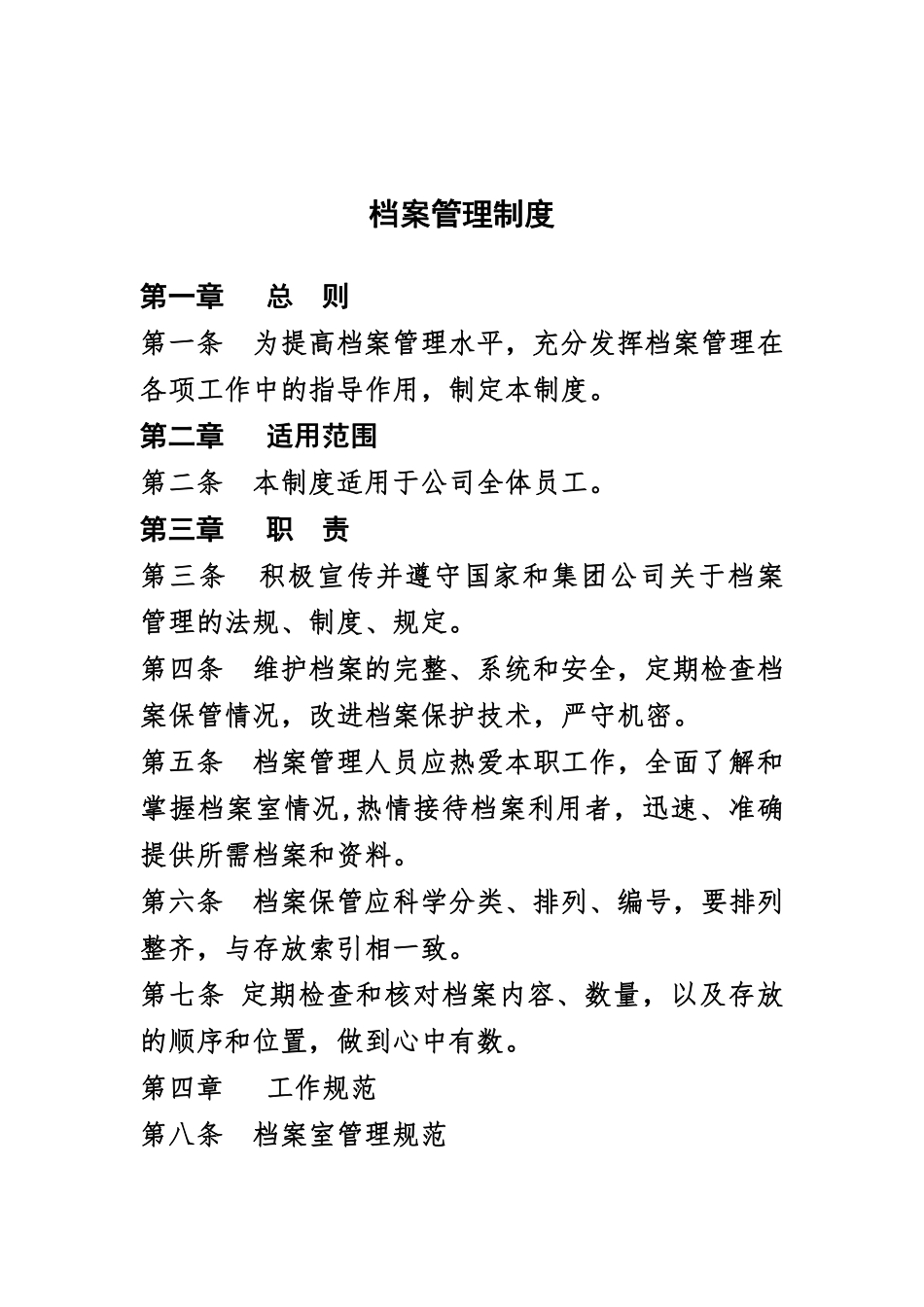 档案管理制度汇编.pdf_第2页