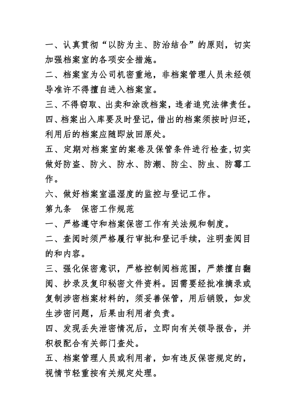 档案管理制度汇编.pdf_第3页