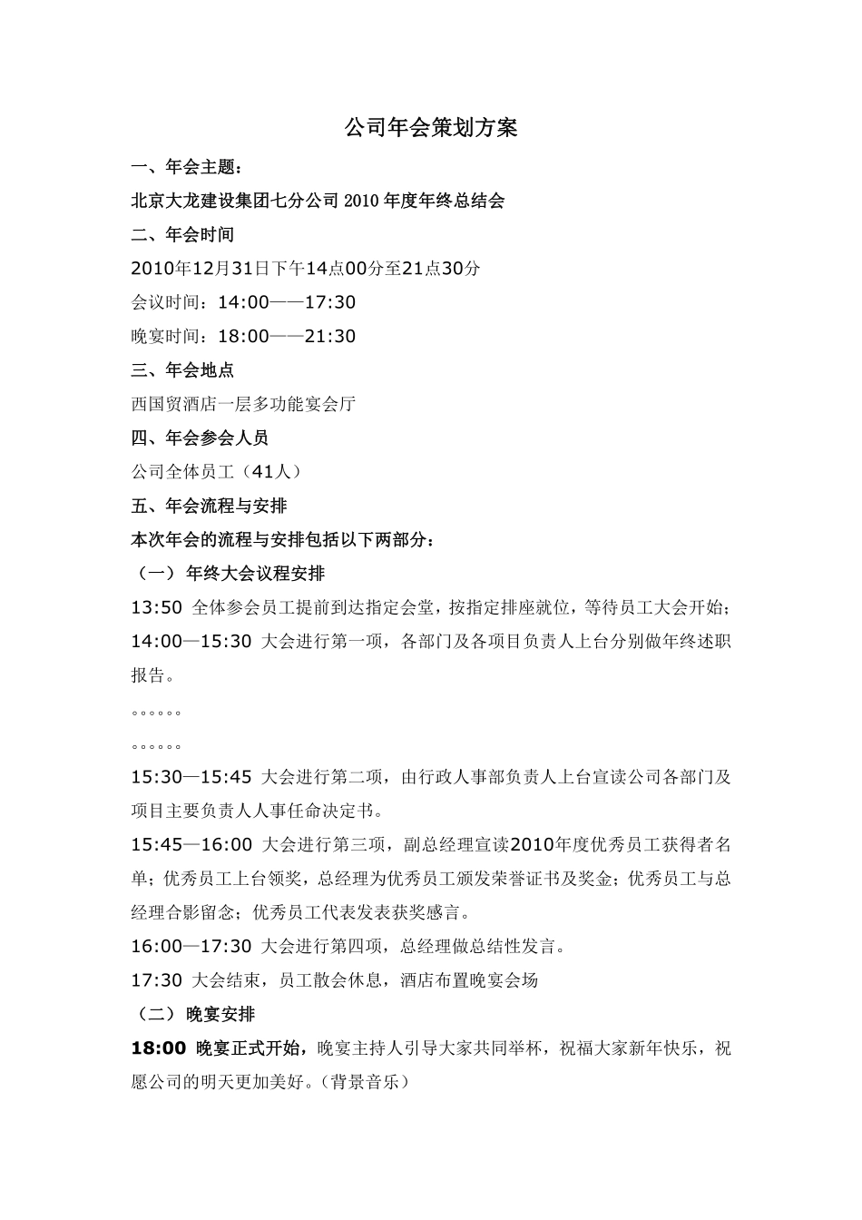 公司年会策划方案 .pdf_第1页