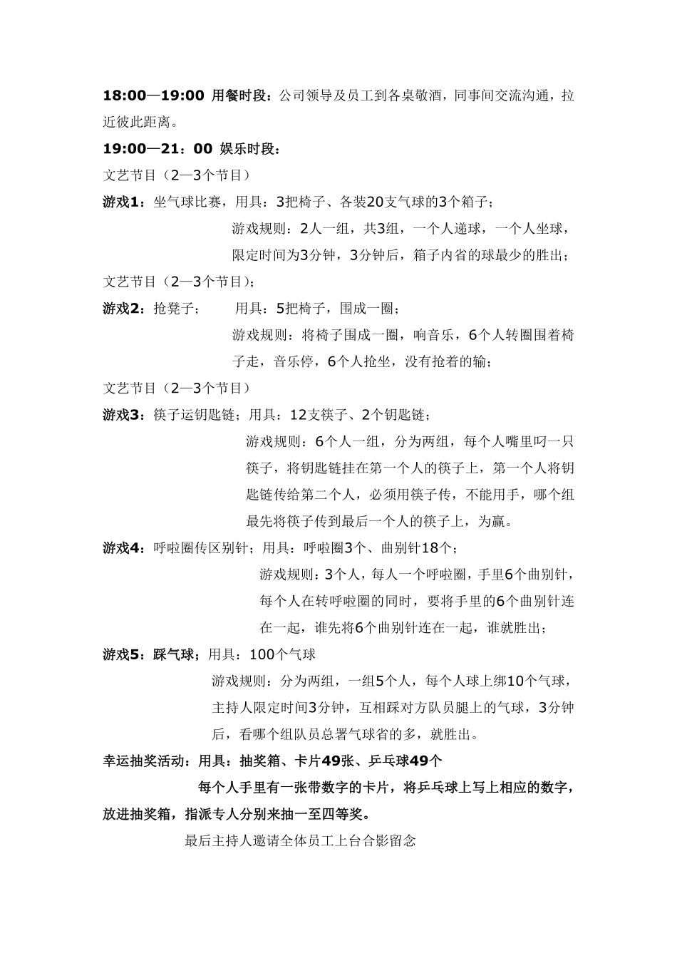 公司年会策划方案 .pdf_第2页