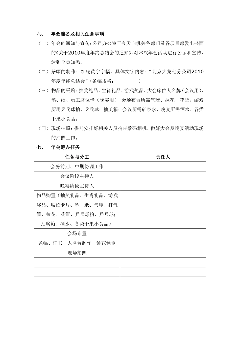 公司年会策划方案 .pdf_第3页